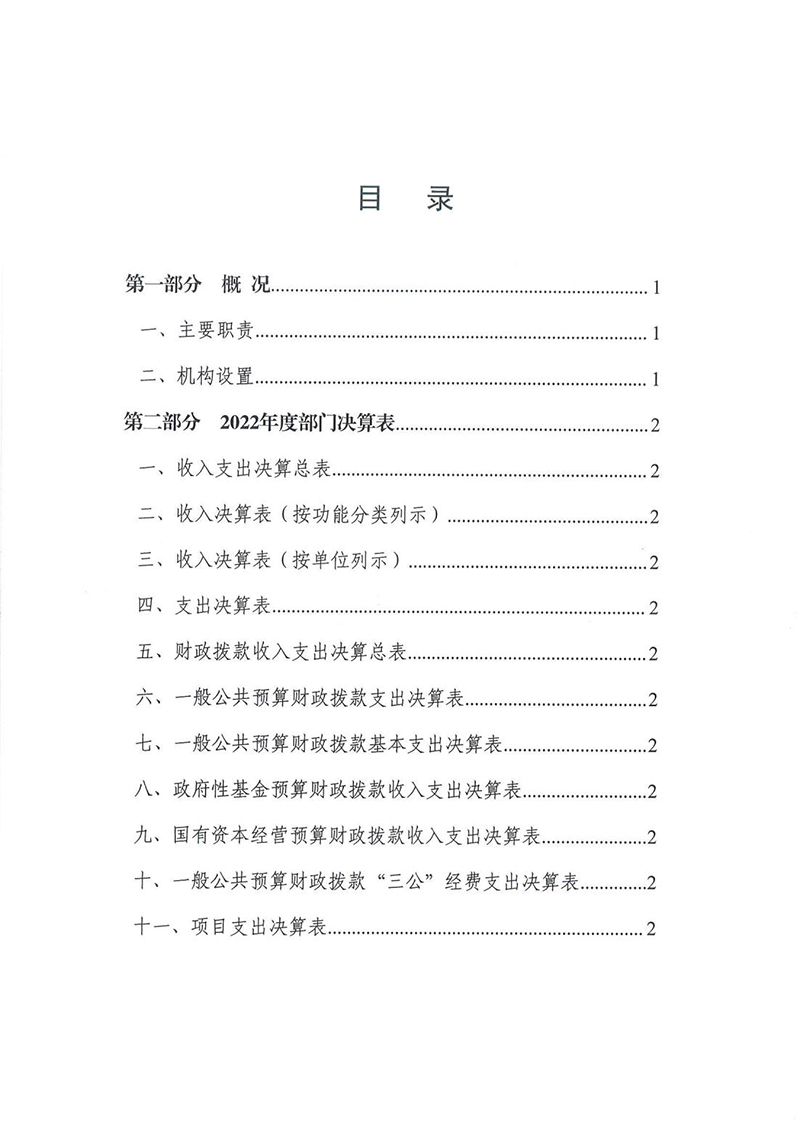 附件：天津市冶金集团（控股）有限公司（本级）2022年度部门决算_01.jpg