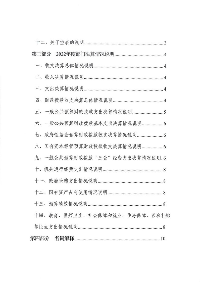 附件：天津市冶金集团（控股）有限公司（本级）2022年度部门决算_02.jpg