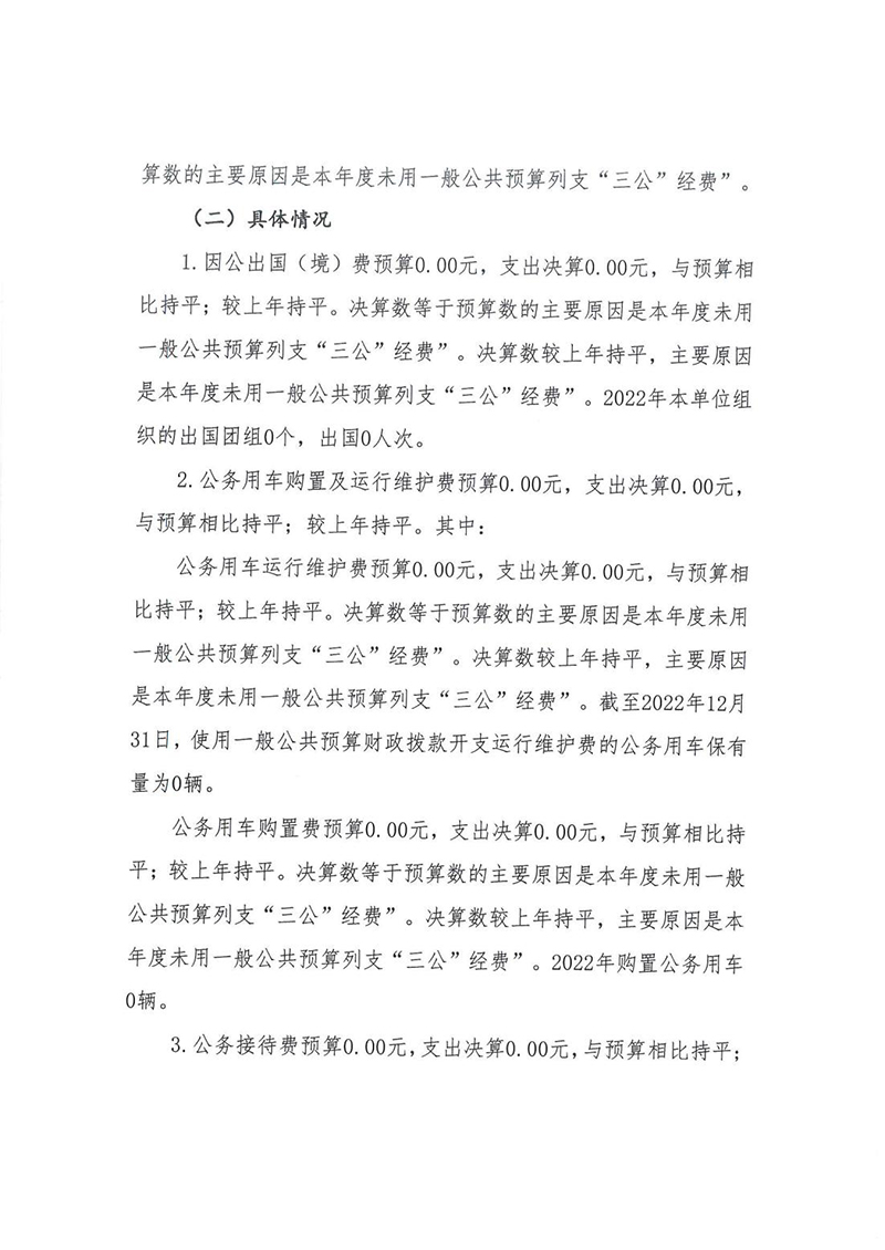 附件：天津市冶金集团（控股）有限公司（本级）2022年度部门决算_20.jpg