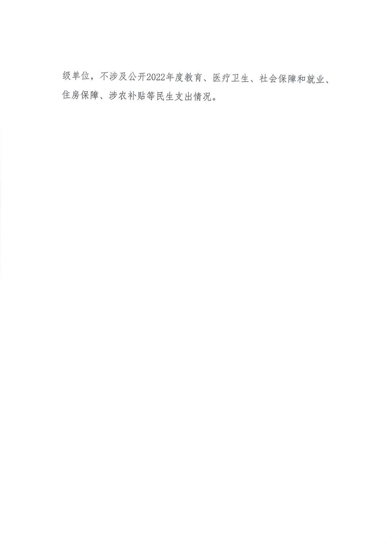 附件：天津市冶金集团（控股）有限公司（本级）2022年度部门决算_22.jpg